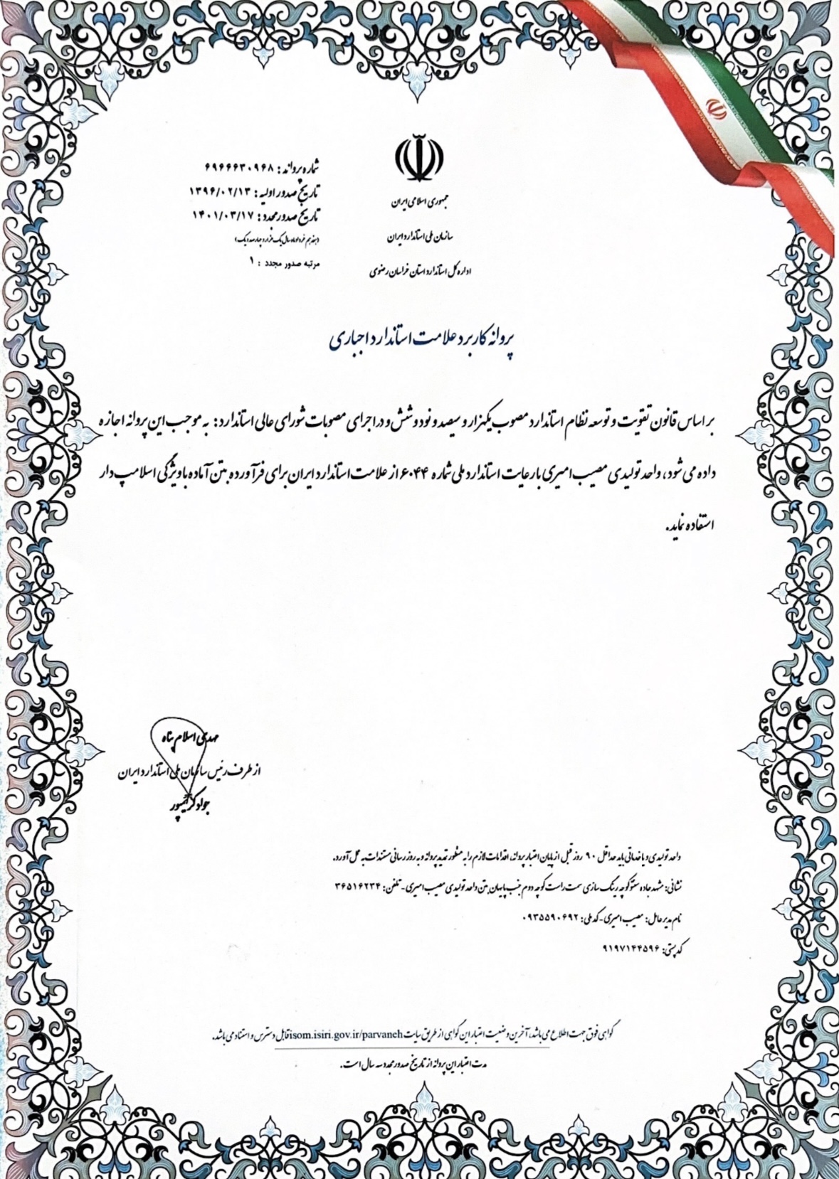 پروانه کاربر